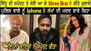 Shree Brar Live | Sidhu Moose Wala Support | Mankirt Aulakh | Ammy Virk | Farmers Protest