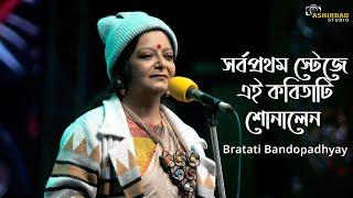 Bratati Bandyopadhyay | Recitation | Kobita | Abritti | Best Of Bratati Bandopadhyay