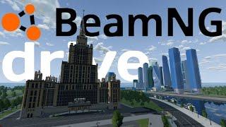 КОПИЯ МОСКВЫ В BEAMNG DRIVE | БАРВИХА  | КУТУЗА | ОТЕЛЬ РЭДИСОН