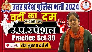 UP Police Constable 2024 | UP SPECIAL | PRACTICE SET-39 | UP Police Constable UP SPECIAL Classes