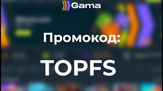 Gama Casino промокод на бонусы в 2024 году: Как получить бездепозитный бонус новым игрокам?