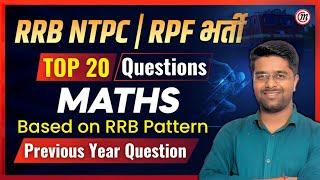 RRB NTPC & RPF Maths Class 2024 | NTPC New Vacancy 2024 | RPF New Vacancy 2024 | Maths By Kamal Sir