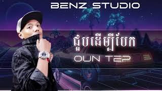 Joub Derm Bey Bek (VerGirl) 2024 - BenzStudio RMX