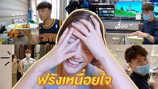 My BF took over my channel! "โดนยึดช่อง" ปวดหัวเหลือเกิน... | laohaiFrung