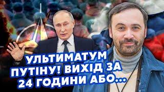 ПОНОМАРЬОВ: Усе! Кремль НАРВАВСЯ. Захід НАВАЖИВСЯ ЗНЯТИ ТАБУ? Пентагон у ШОЦІ, що ТВОРИТЬ ТРАМП