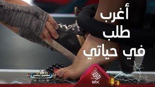 رامز جلال ينفذ أغرب طلب في حياته لـ أمينة خليل على الكرسي