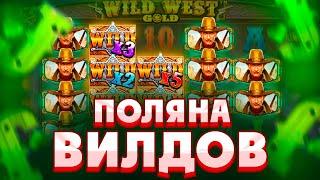 ПОКУПАЮ ДОРОГИЕ БОНУСКИ В WILD WEST GOLD!!