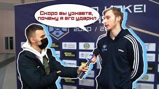 Что сказал Блэкер Клещенко и получил удар