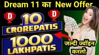 Dream Dhamal Week Offer | Dream 11 New offer 10 Crorepatis 1000 Lakhpatis |Dream 11 letest offer 