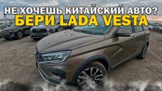 НЕ ХОЧЕШЬ КИТАЙСКИЙ АВТО? БЕРИ LADA VESTA SW CROSS С ЕСП КОРИАНДР ХОТЕЛ НА ВАРИАТОРЕ, ВЗЯЛ МЕХАНИКУ