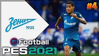 PES 2021  КАРЬЕРА ЗА ЗЕНИТ |#4| - БОРЬБА В ЛИГЕ ЧЕМПИОНОВ