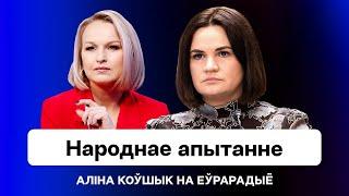  Скандал с ЦЭ — продолжение, запуск Народного опроса, встреча с Ю. Тимошенко / Алина Ковшик