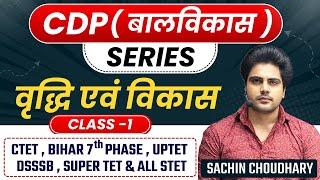 CDP Class 1 by Sachin choudhary live 8pm