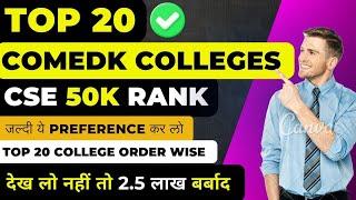 Top 20 Comedk Colleges for CSE with Low Ranks | Find Your Dream College!