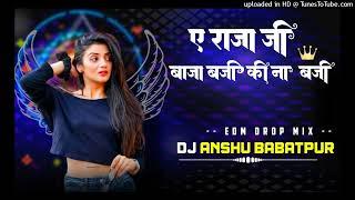 A RAJA JI BAJA BAJI KI NA BAJI - BHOJPURI DJ || EDM DROP MIX || DJ ANSHU X BABATPUR NO.1 ||