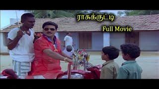 ராசுக்குட்டி Tamil Full Movie HD | K.Bhagyaraj , Aishwarya | Manorama | Super Hit Movie HD | Comedy