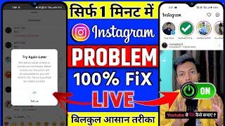 How To Fix Instagram Try Again Later Problem | Try Again Later Instagram Problem Solve Kaise Karen