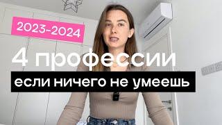 ТОП удаленных профессий 2023 без специальных навыков