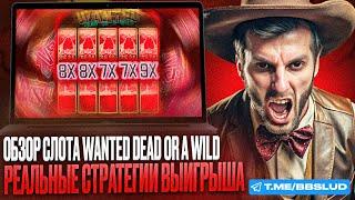 СТАРДА КАЗИНО ОБЗОР 2024 | ПОКАЖУ ФРИСПИНЫ ДЛЯ СЛОТА WANTED DEAD OR A WILD | КАЗИНО СТАРДА ОБЗОР