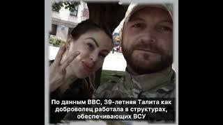 В Украине погибла бразильская актриса и супермодель, которая воевала на стороне ВСУ