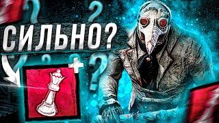 Доктор Силен в 2022 ?? Dead by Daylight