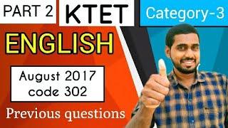 KTET English category 3 previous Questions | KTET Part 2 English previous Questions | KTET ENGLISH