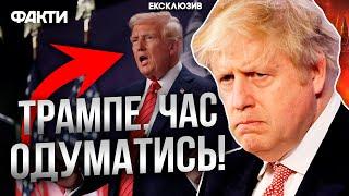 Джонсон ШОКУВАВ ЗАЯВОЮ про Україну!  Трамп НЕ ЗАКІНЧИТЬ ВІЙНУ? ПОСЛУХАЙТЕ, ЩО КАЖЕ!