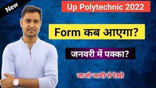 Up Polytechnic Entrance Exam Form Kab Tak Aayega 2022 || Up Polytechnic Exam Form Date 2022