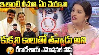 Renu Desai Emotional Instagram Post Goes Viral | Renu Desai Shocking Post | Pawan Kalyan | FC