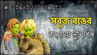 সবুজ রঙের রহস্যময় শিশু | Top 5 Mysterious Facts in Bangla | Factgam