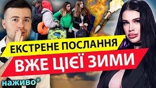 Марія Тиха з ЕКСТРЕНИМ ПОСЛАННЯМ! Ціль ВІЙСЬКОВІ БАЗИ  ВАЖКА ЗИМА