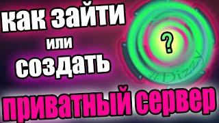 DYNAST.IO НА ПРИВАТНОМ СЕРВЕРЕ, КАК? | СОЗДАЛ СВОЙ СЕРВЕР В ДИНАСТ.ИО | ДУНАСТ