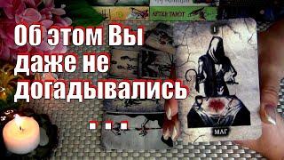 НЕВЕРОЯТНОКТО ИМ УПРАВЛЯЕТ⁉️ ТЫ ЕГО ГЛАЗАМИ И ПОНЯТИЯМИ НА СЕЙЧАС⁉️️ Гадание Таро