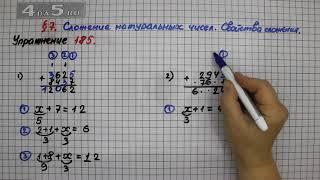 Упражнение 185 – § 7 – Математика 5 класс – Мерзляк А.Г., Полонский В.Б., Якир М.С.