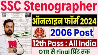 SSC Stenographer Online Form 2024 Kaise Bhare | How to fill SCC Steno Online Form 2024 | SSC Steno