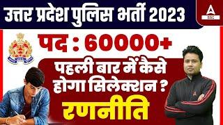 UP Police Preparation Strategy 2023 | How to Crack UP Police Constable Exam in First Attempt?