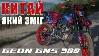 ‼️ОГЛЯД GEON GNS 300 MOTARD 2024  КРУТИЙ КИТАЙСЬКИЙ МОТАРД + НАЛАШТУВАННЯ КЛАПАНІВ  ГЕОН ГНС 300