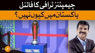 Why was the Champions Trophy Final NOT in Pakistan? The Truth| Dawn News