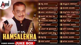 ನಾದಬ್ರಹ್ಮ ಹಂಸಲೇಖ - Nadabrahma Hamsalekha Super Hit Video Songs Jukebox |#anandaudiokannadavideosongs