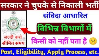 झारखंड सरकार नया वेकेंसी 2024 | jharkhand new vacancy | govt job vacancy 2024 | apply online