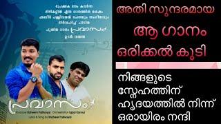 Pravasam Akale angakale /അകലേ.. അങ്ങകലെ/ ഇതാണ് ജീവിതം.. പ്രവാസ ജീവിതം .