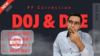 pf me date of joining DOJ date of Exit DOE kaise thik kare Online Offline Complete Details