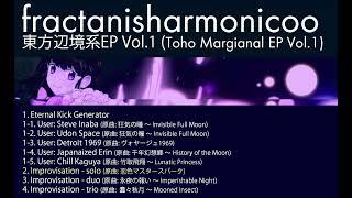 【東方アレンジ】fractanisharmonicoo (ふらもに) - 東方辺境系EP Vol.1(Touhou Marginal EP vol.1) [Album XFD]