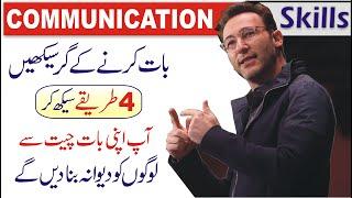 How to Improve Communication Skills 4 Ways by Atif Khan urdu | Inspirational Speech Learn kurooji