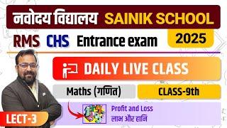 Navodaya Class 9 Maths | Maruti Batch 2025 | Profit and Loss (लाभ और हानि) | Part-9