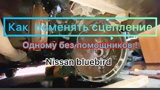 Замена сцепления в одиночку nissan bluebird 1986