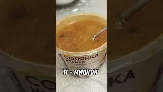 Солянка Мираторг | #солянка #суп #мираторг #магнит #колбаса #маслины