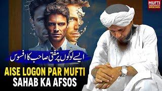 Aise  Logon Par Mufti Sahab Ka Afsos | Mufti Tariq Masood Speeches 