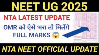 NEET NTA URGENT PUBLIC NOTICE RELEASE || NEET 2025 HOW TO FILL OMR SHEET | NEET 2025 MARKING PROCESS