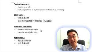 Herman Yeung - DSE Econ Basic concept 基本概念 A1 - Positive vs. normative statement 實證性、規範性陳述